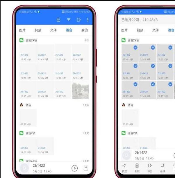 微痕迹APP,痕迹,清理微信记录,微信记录软件